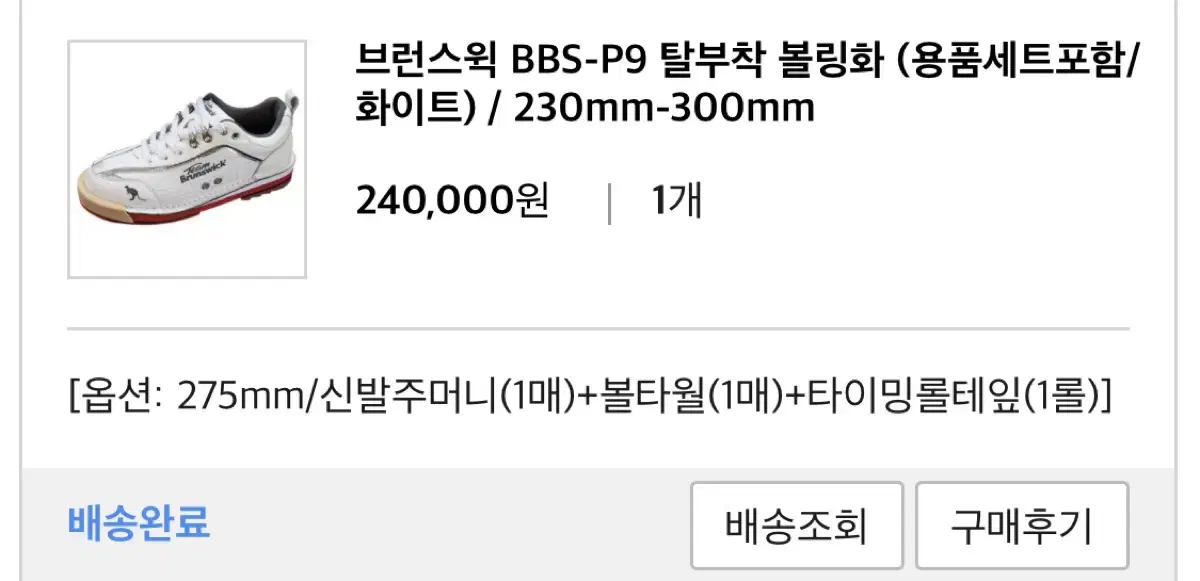 새제품 브런스윅 BBS-P9 탈부착 볼링화